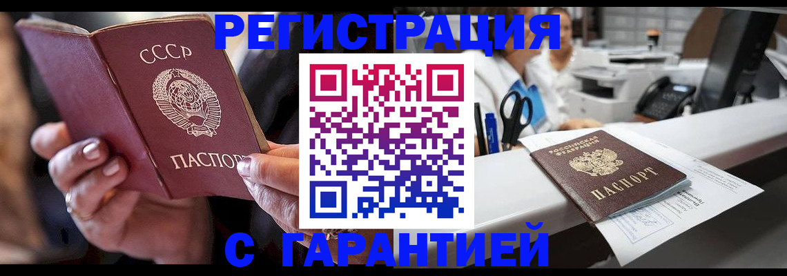 прописка законно в Бакале