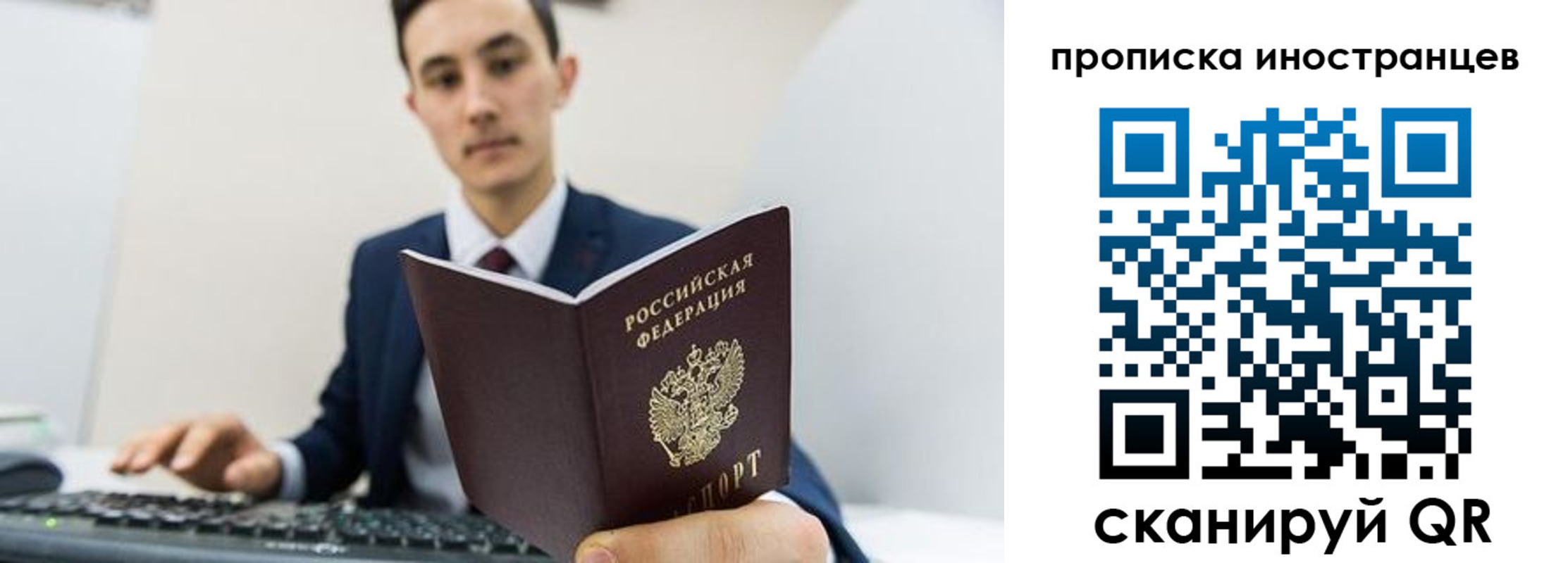 временная регистрация законно в Бакале