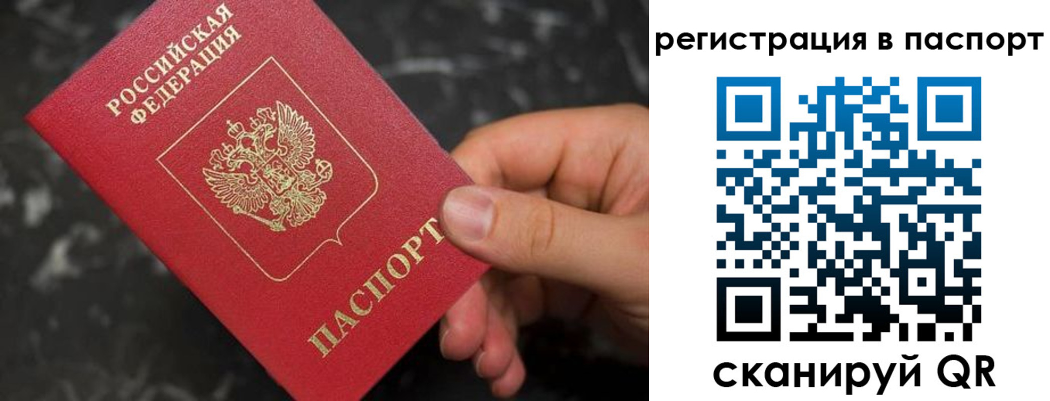 прописка для работы в Бакале