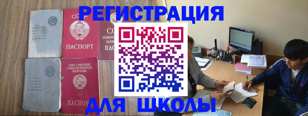 прописка для кредита в Бакале