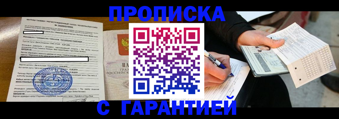 временная регистрация адрес в Бакале