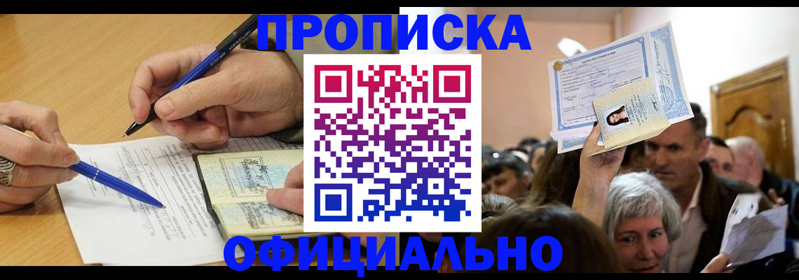 прописка паспорт в Бакале