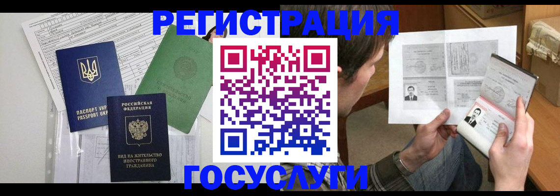 временная регистрация адрес в Бакале
