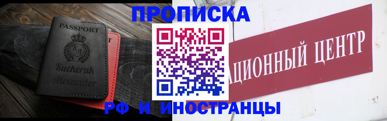 прописка для кредита в Бакале