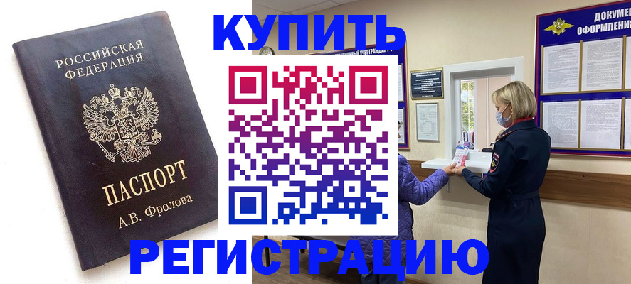 прописка гарантия в Бакале