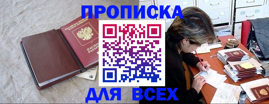 прописка поиск в Бакале