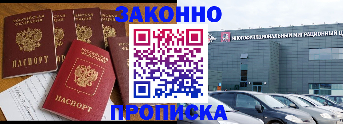 прописка в квартире в Бакале